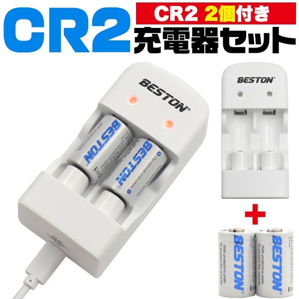 【vaps_4】CR2充電器セット CR2 充電池2個付き 300mAh USB充電器 リチウム電池 wma-cr2 送込_画像1