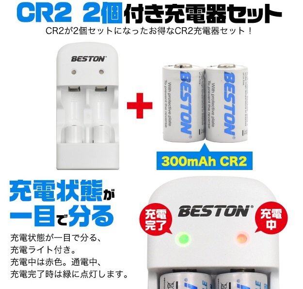 【vaps_4】CR2充電器セット CR2 充電池2個付き 300mAh USB充電器 リチウム電池 wma-cr2 送込_画像2