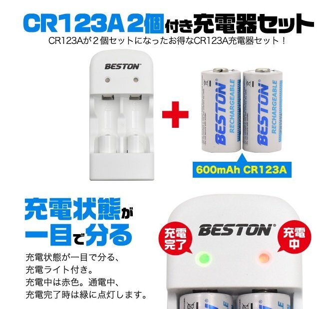 【vaps_6】CR123A 充電器セット CR123A 充電池2個付き 600mAh USB充電器 リチウム電池 wma-023 送込の画像2