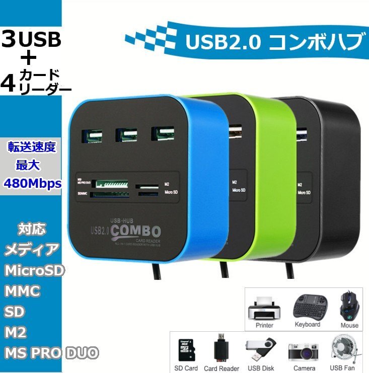 【vaps_7】USB2.0 コンボ カードリーダー USBハブ 《ブルー》 3ポート micro SD メモリースティック MMC 送込_画像2