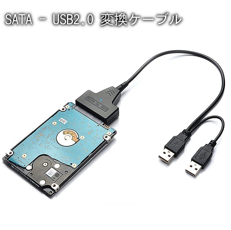 【vaps_2】SATA - USB2.0 変換ケーブル 2.5インチ SATAハードディスク SSD USB接続 送込の画像2