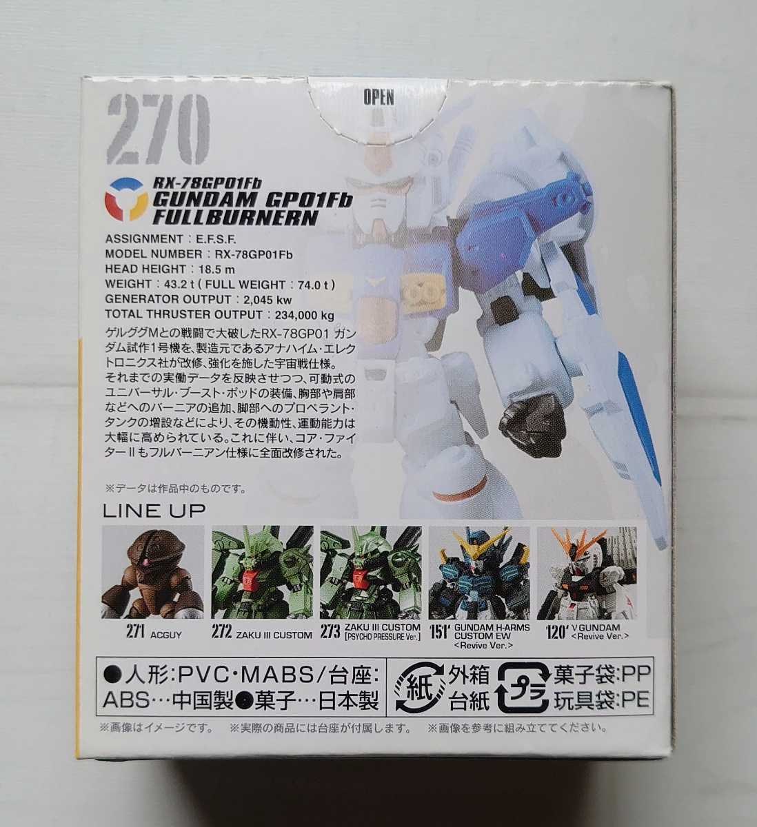 【新品未開封】 食玩『FW GUNDAM CONVERGE 10周年 ♯SELECTION 02 270 ガンダム試作1号機 フルバーニアン』 ガンダム コンバージ 0083 _画像2