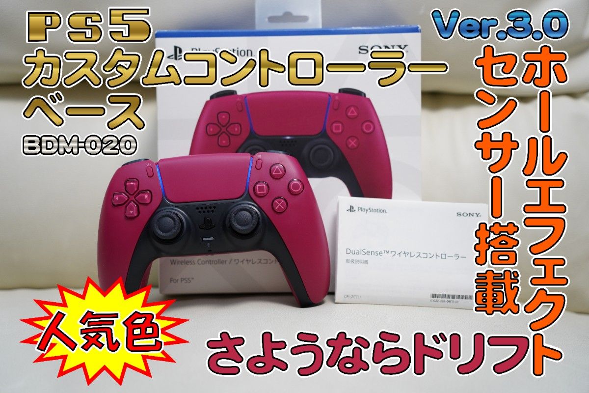 PS5 カスタムコントローラーベース ホールエフェクトスティック デュアルセンス DualSense