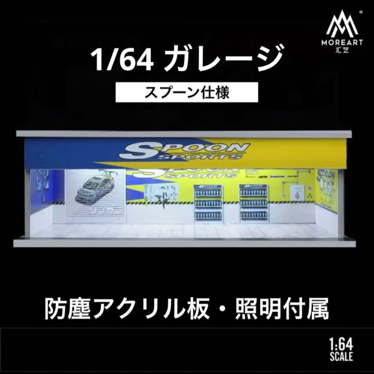 1/64 ガレージ　スプーン仕様　moreart 模型　ジオラマ　トミカ、ホットウィール等のミニカーに！