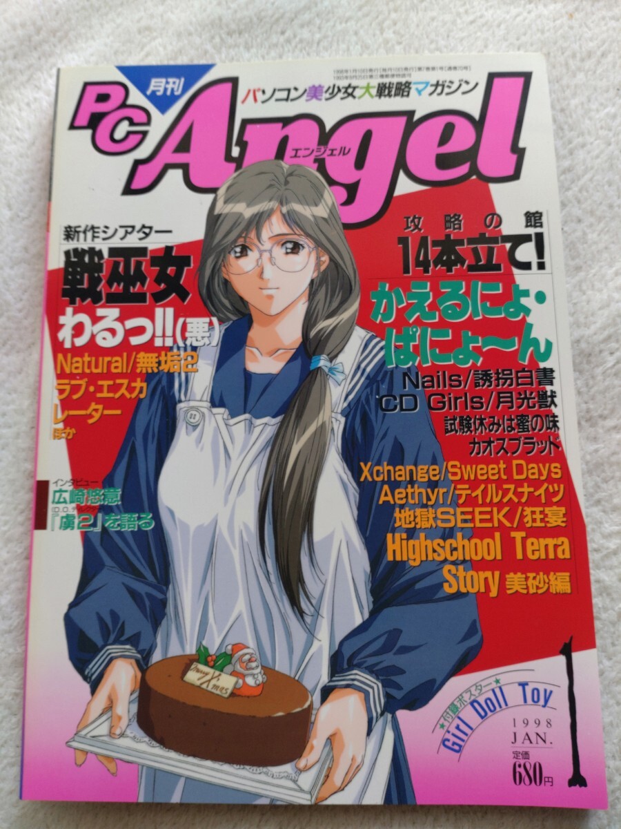 月刊PCエンジェル/1998年1月号/かえるにょ・ぱにょ〜ん/Nails/月光獣 ほか/攻略の館14本立て！月刊PC Angel/オデッセウス発行_画像1