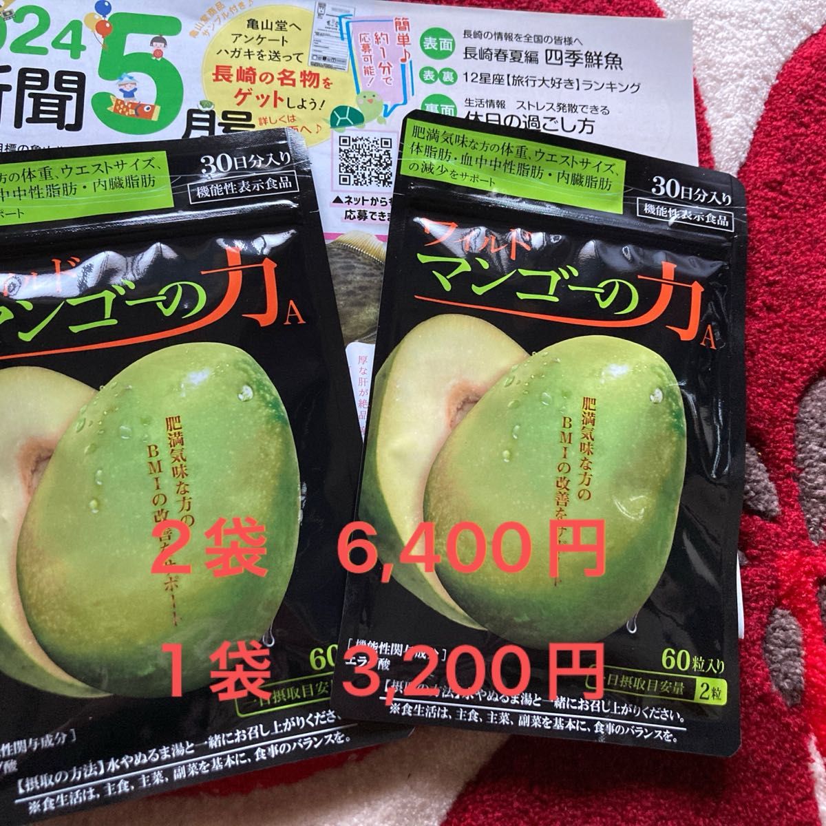 亀山堂 ワイルドマンゴーの力 60粒 機能性表示食品 エラグ酸 ダイエット サプリ