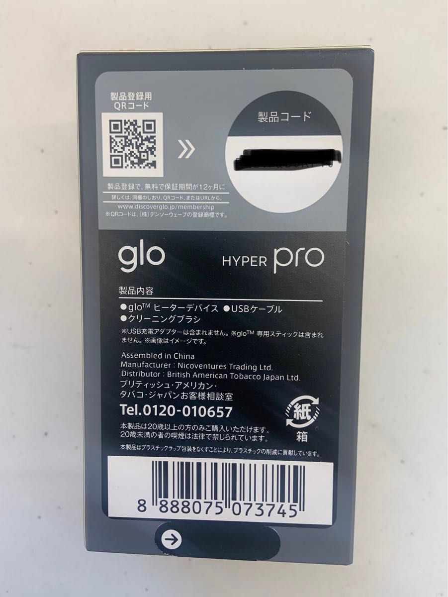 glo hyper pro  グロー ハイパー プロ　新品未開封　箱のまま発送
