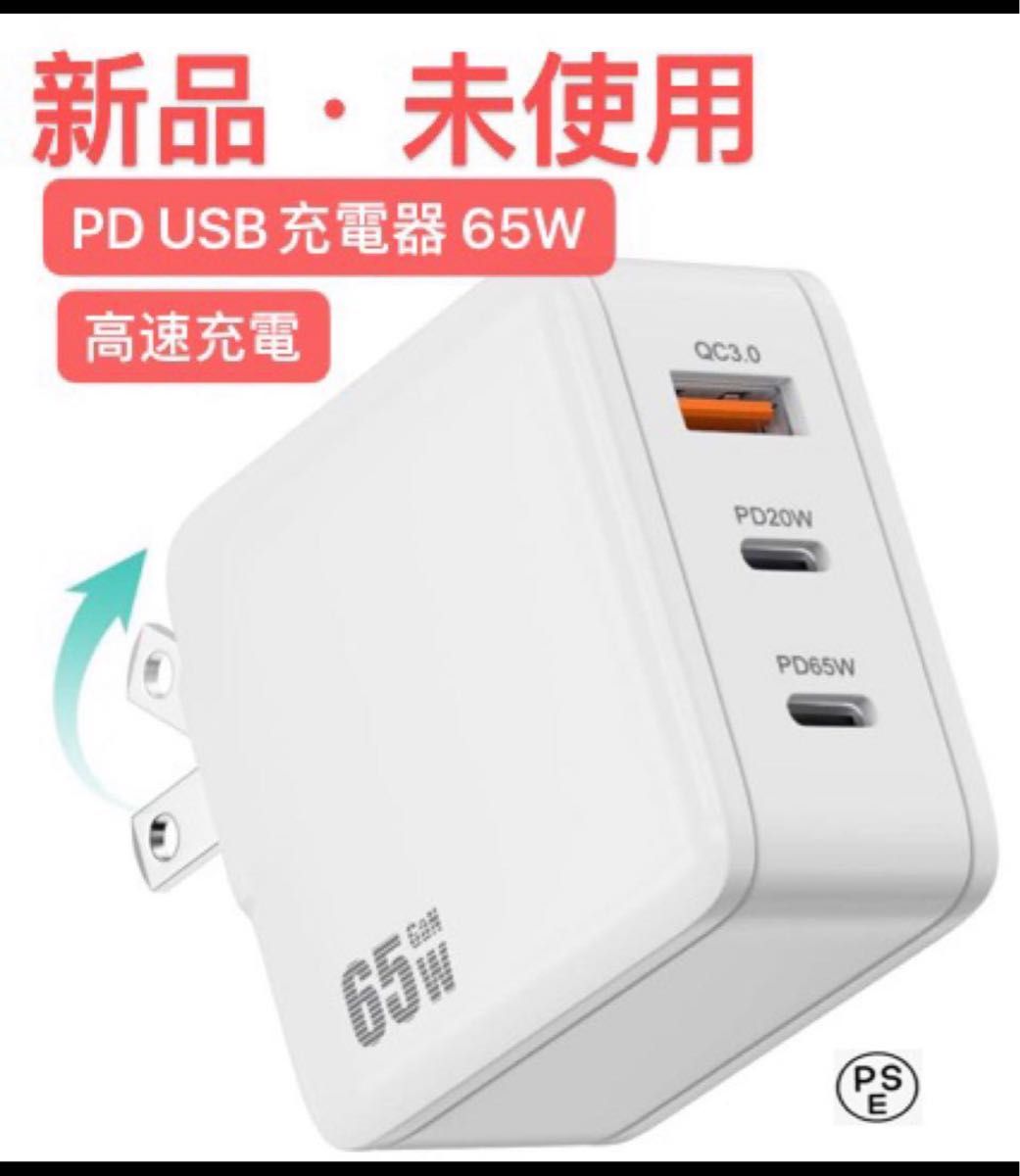 PD USB充電器 65W GaN Type C 急速充電器 高速充電器