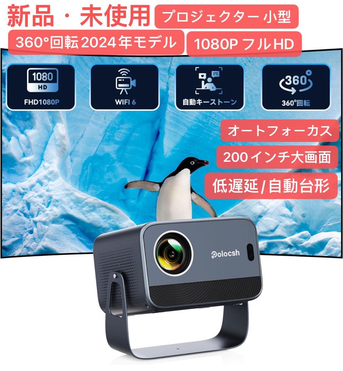 プロジェクター 小型 家庭用 【Polocsh 360°回転&2024年モデル】 天井投影 家庭用 ホームシアター プロジェクター 小型 家庭用 【Polocsh 360°回転&2024年モデル】 天井投影 家庭用 ホームシアター