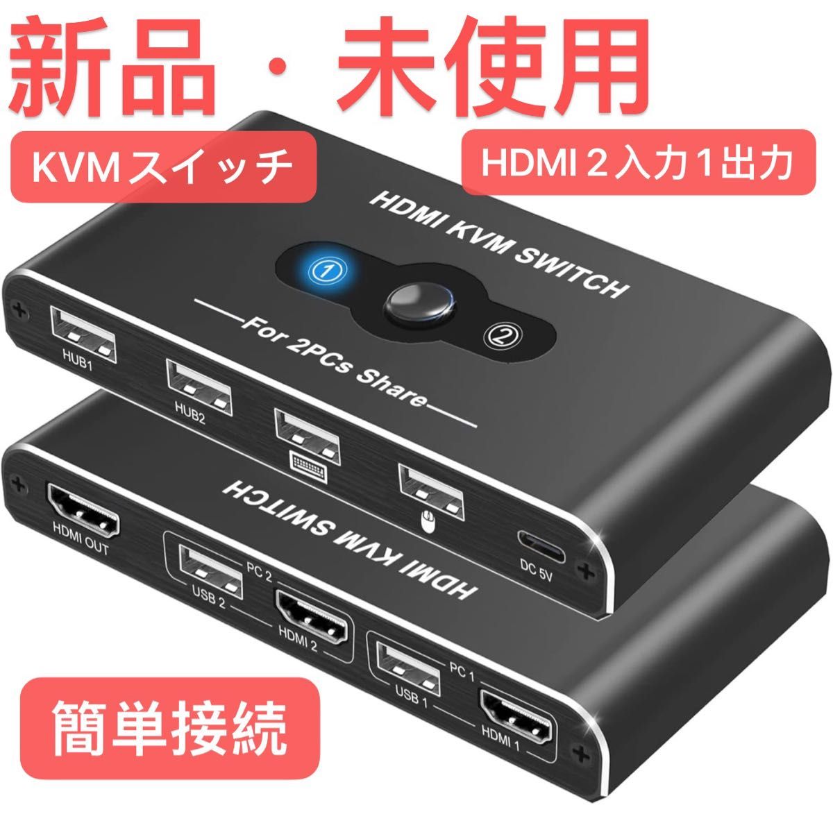 KVMスイッチ HDMI 2入力1出力 Movcle KVM USB 切替器 パソコン2台 キーボード/マウス/ディスプレイ