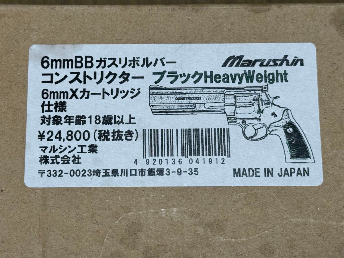 マルシン工業 コンストリクター CONSTRICTOR BLACK Heavy Weight 6mm xカートリッジガス 漏れなし