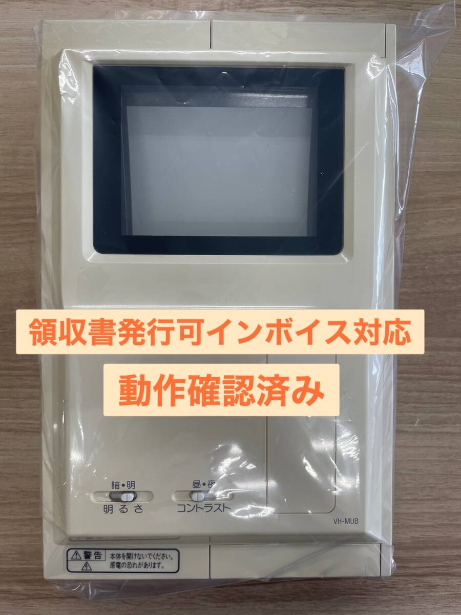 VH-MUB インターホン 白黒モニター アイホン 領収書可インボイス VH-MUB インターホン 白黒モニター アイホン 領収書可インボイス