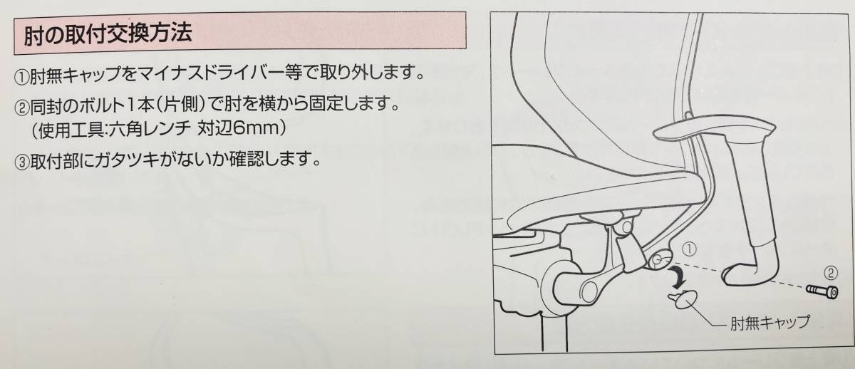 全国送料無料　オカムラ バロンチェアー オプションパーツ 可動肘 ポリッシュ ブラックフレーム　CP529A-G721_肘取付交換方法