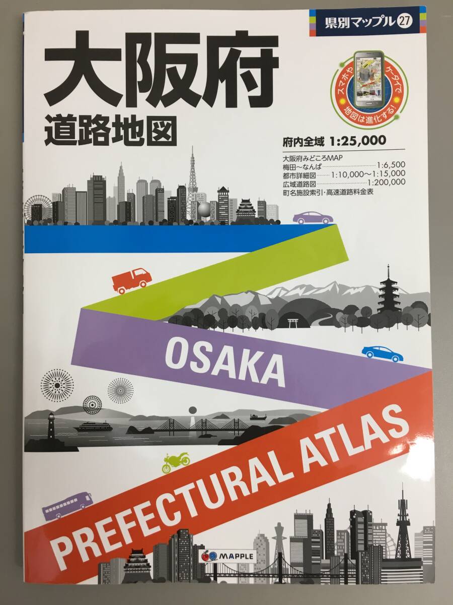 県別マップル 27 大阪府 道路地図 ◆2020年4版 昭文社◆送料無料！_画像1