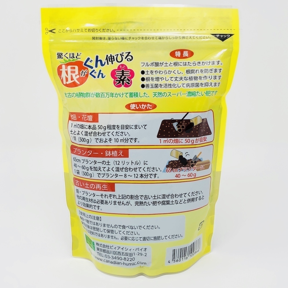 驚くほど根がぐんぐん伸びる素 500g×12袋 園芸用 グランドカバー 土壌改良剤 天然の腐植物質 土壌改良 ガーデニング 野菜_画像3