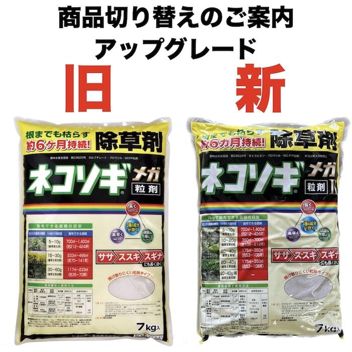 除草剤 強力 粒剤 顆粒 7kg×2袋 ネコソギメガ 粒剤 II 14kg 土壌処理型 レインボー薬品 業務用にも 約６ヶ月持続_画像10