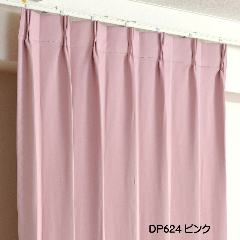 遮光1級カーテン DP624ピンク 防炎加工 日本製 2枚セット(防炎 遮光1級カーテン DP624ピンク 防炎加工 日本製 2枚セット(防炎