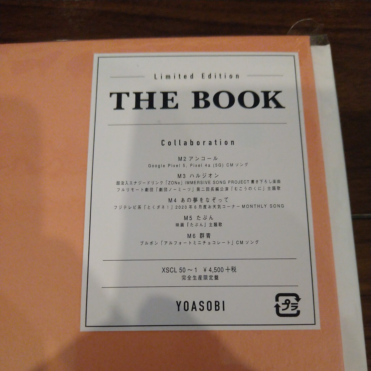 【送料無料】YOASOBI CDアルバム THE BOOK 完全生産限定盤 ヨアソビ/ザ ブック/群青/夜に駆ける/ハルカ/あの夢をなぞって/幾田りらの画像8