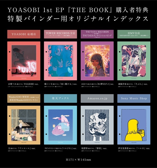 【送料無料】THE BOOK 完全生産限定盤 YOASOBI応援店 特典 古塔つみ描き下ろし YOASOBI ver. インデックス ヨアソビ/ザ ブックの画像3