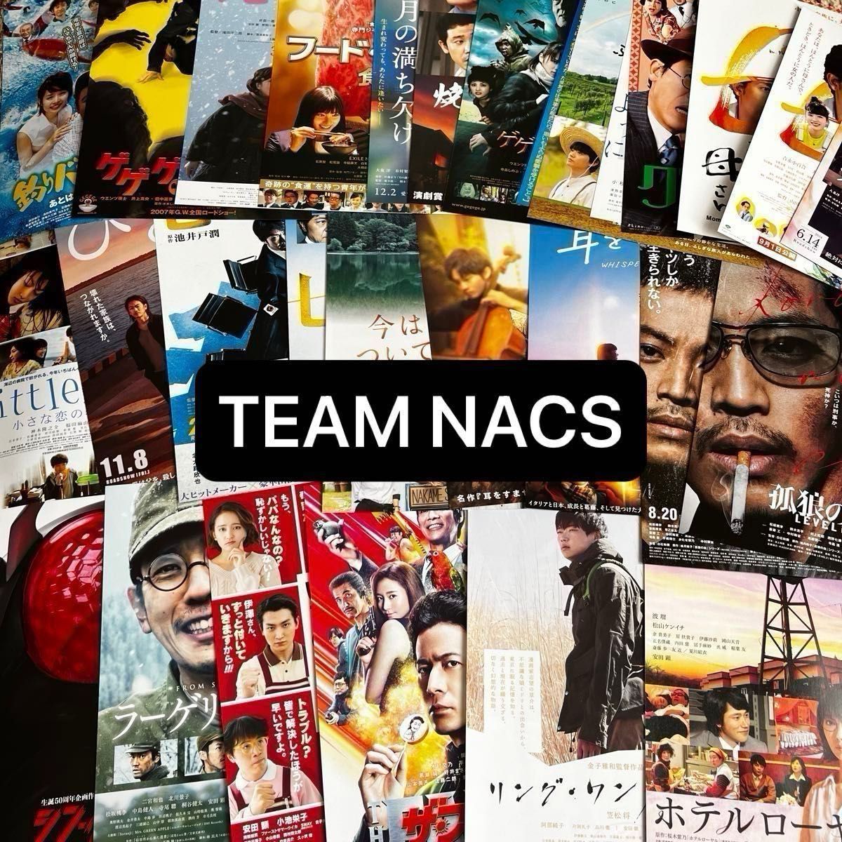 TEAM NACSメンバー　出演映画フライヤー38枚セット