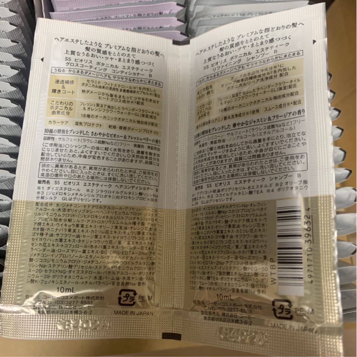 ビオリス　シャンプー&コンディショナーセット　3種10セットづつ　30個