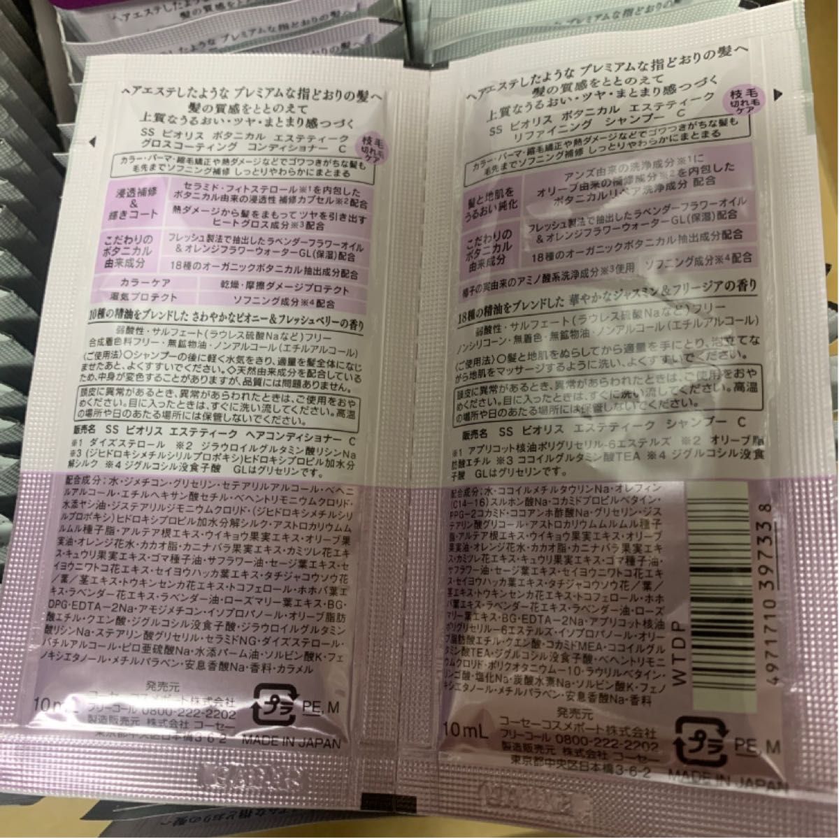 ビオリス　シャンプー&コンディショナーセット　3種10セットづつ　30個