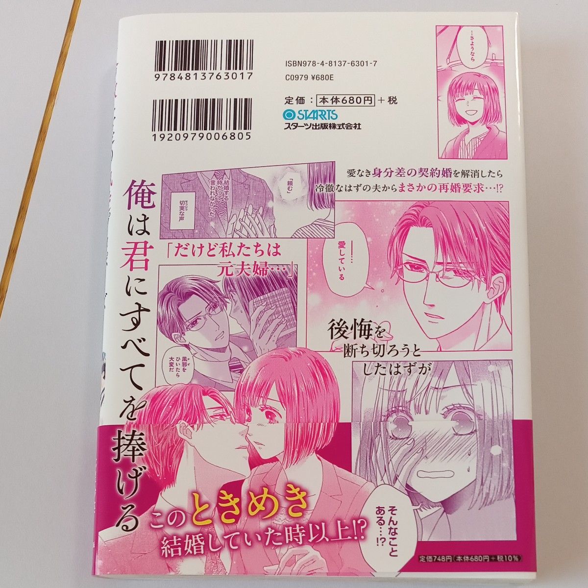 リ◯◯樣専用★冷徹社執愛プロポーズ　花嫁契約は終わったはずで　  七星紗  あさぎ千夜　ハンドタオル