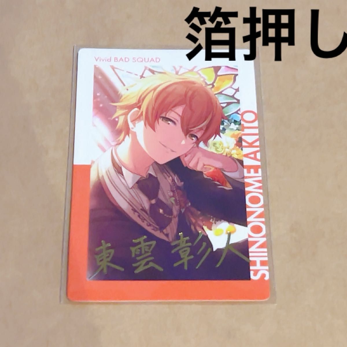 プロセカ プロジェクトセカイ 東雲彰人 彰人 エピカ 純ブラ プロセカ プロジェクトセカイ 東雲彰人 彰人 エピカ 純ブラ