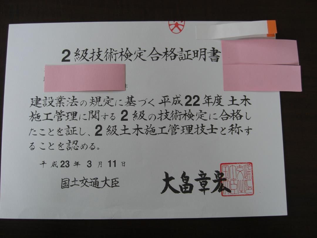 ２級土木施工管理技士　実地試験対策　経験記述論文