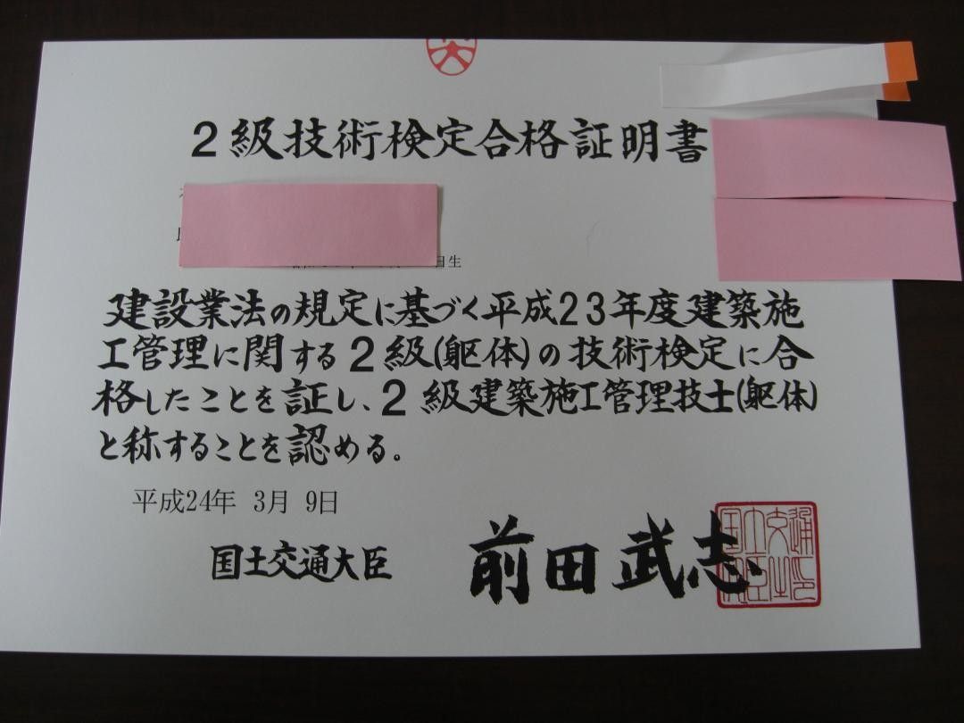 ２級建築施工管理技士　実地試験対策　経験記述論文