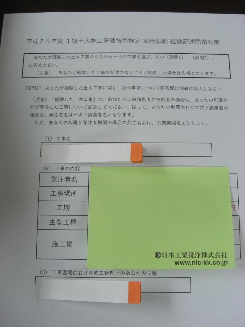 １級土木施工管理技士　実地試験対策　経験記述論文