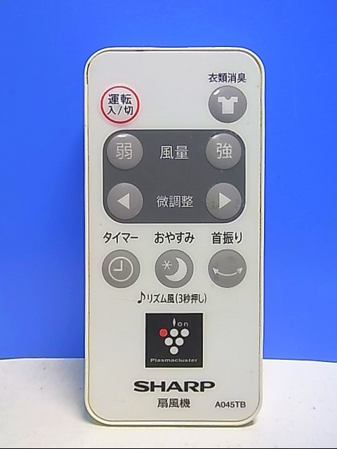 T132-631★シャープ SHARP★扇風機リモコン★A045TB★即日発送！保証付！即決！_画像1