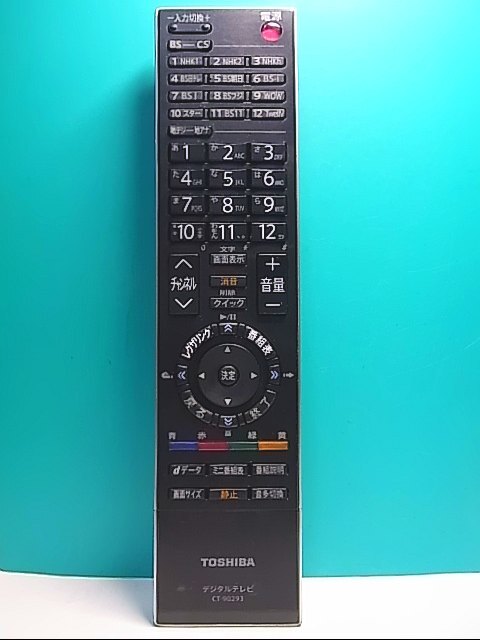 S146-319★東芝 TOSHIBA★デジタルテレビリモコン★CT-90293★蓋無 即日発送！保証付！即決！_画像1