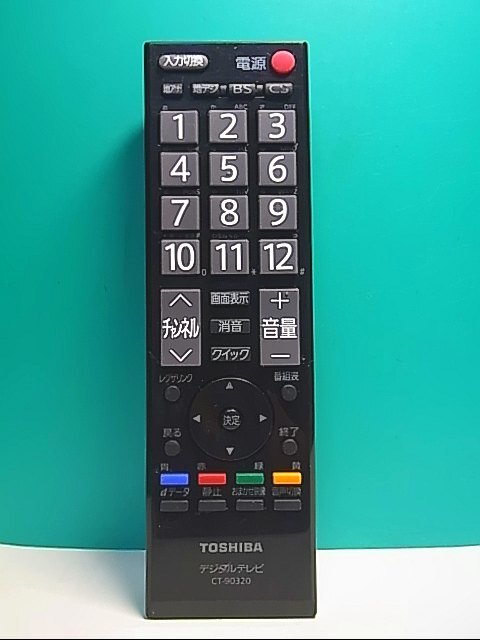 S146-322★東芝 TOSHIBA★デジタルテレビリモコン★CT-90320★即日発送！保証付！即決！_画像1