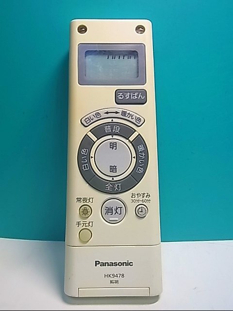 S146-468★パナソニック Panasonic★照明リモコン★HK9478★即日発送！保証付！即決！_画像1