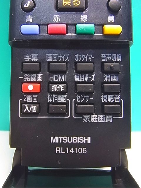 S146-477★三菱 MITSUBISHI★液晶テレビリモコン★RL14106★即日発送！保証付！即決！_画像2