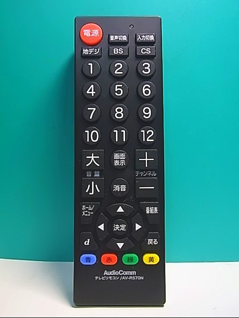 S146-486★AudioComm★テレビリモコン★AV-R570N★即日発送！保証付！即決！_画像1