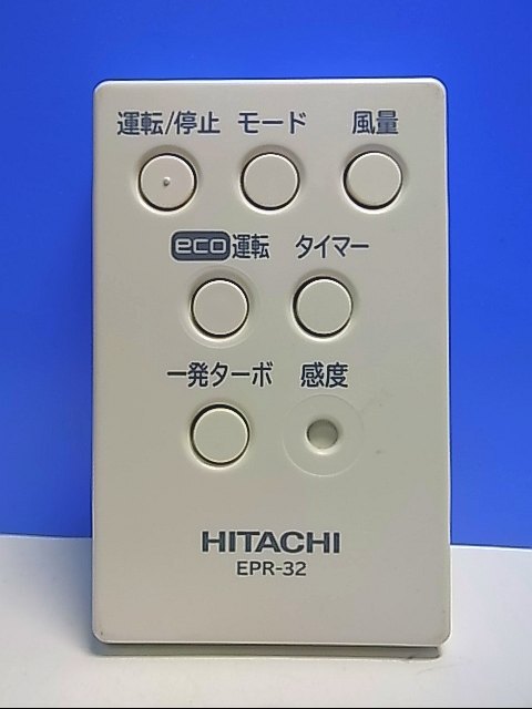 T132-880★日立 HITACHI★空気清浄機リモコン★EPR-32★即日発送！保証付！即決！_画像1