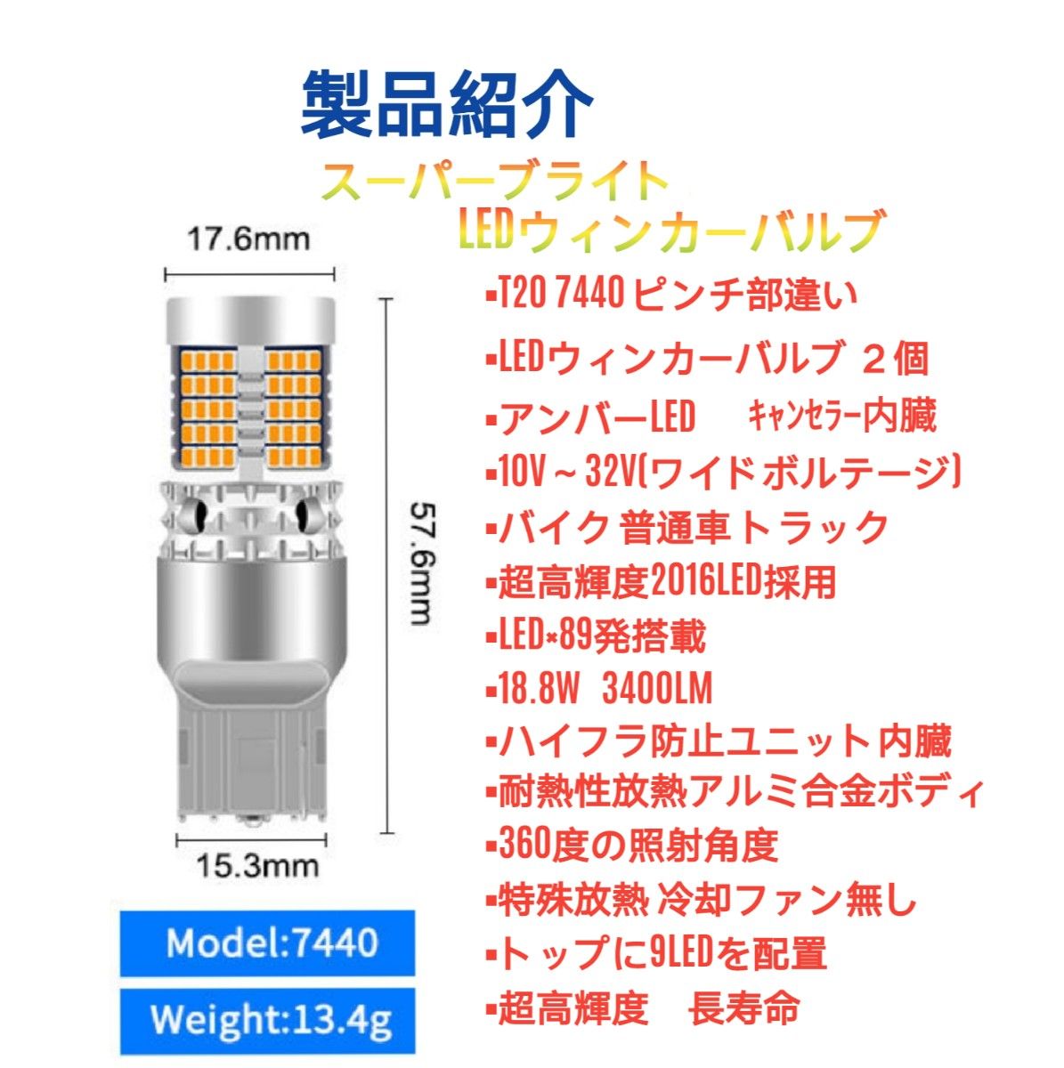 T20 ウインカーLED 7440 シングル  ピンチ違い　アンバー　２個