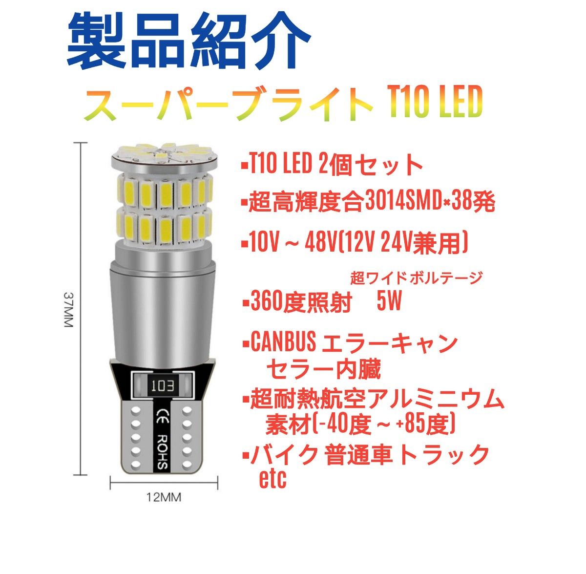 ゴールド イエロー 12V 24V兼用 T10 ポジション LED  トラック用品 トラック 車