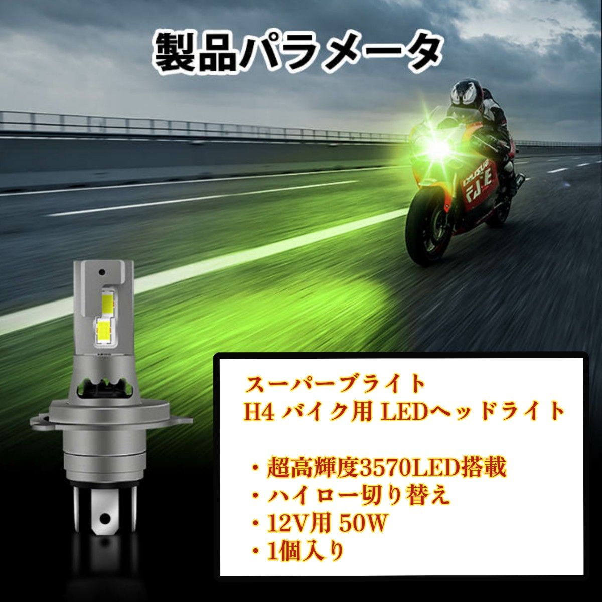 バイク H4 LED ヘッドライト バルブ ライムイエロー バイク用 ハイロー 切り替え レモンイエロー レモングリーン イエロー