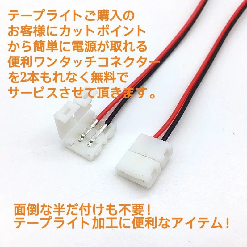 スーパーブライト 正規品 24V LED テープライト 防水 5m× 2本 ホワイト ワンタッチコネクター 2本付き トラック用品