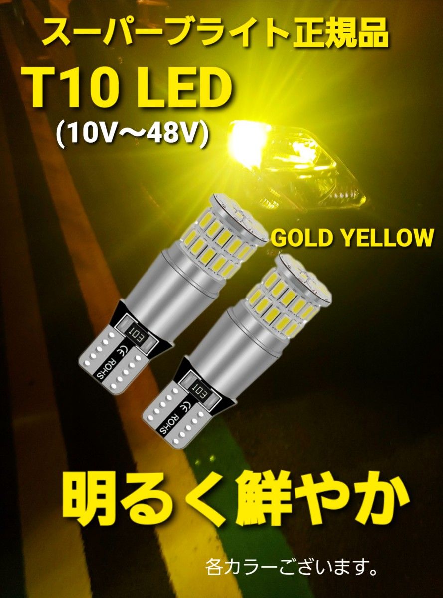 ゴールド イエロー 12V 24V兼用 T10 ポジション LED  トラック用品 トラック 車