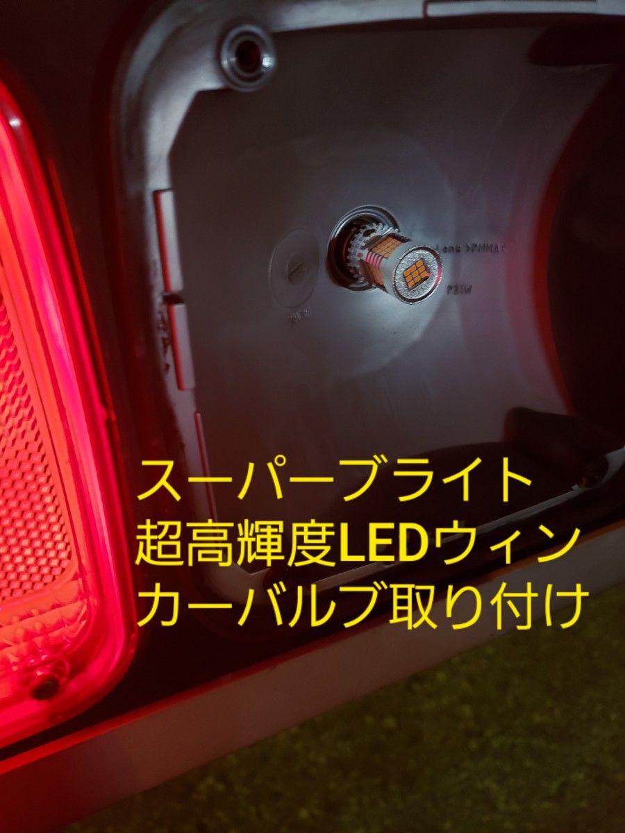 T20 ウインカーLED 7440 シングル  ピンチ違い　アンバー　２個