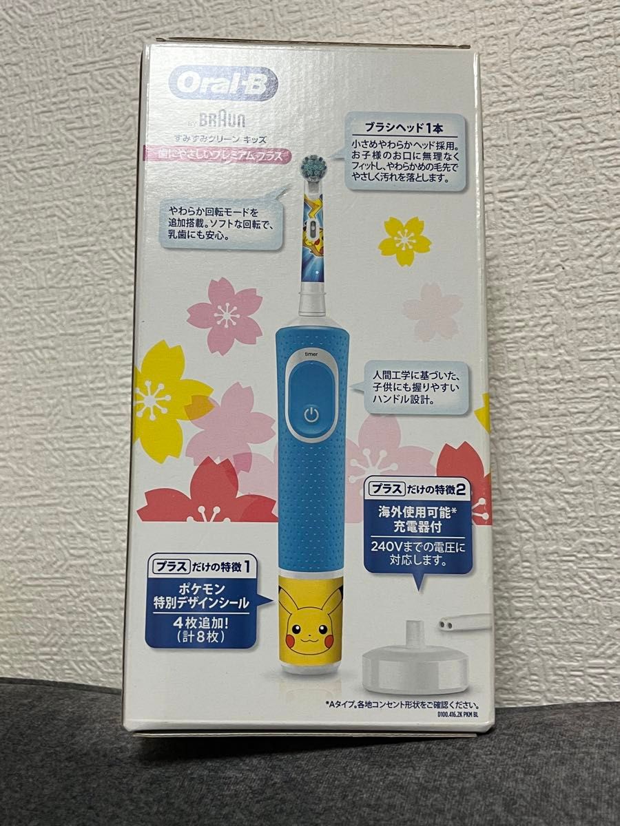 【新品　未使用】電動歯ブラシ 充電式 すみずみクリーンキッズプレミアム ブラウン Oral-B ポケモン 子供用