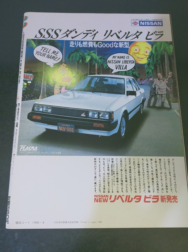 雑誌創刊号　BH　びいえいち　１９８４年８月　パルコ出版局_画像2