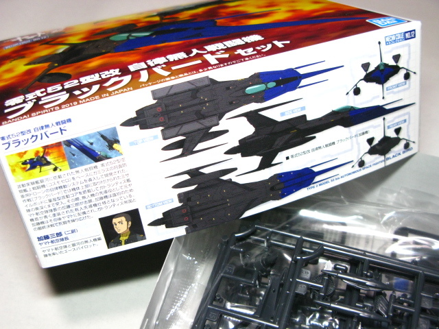  immediately!} 0 type 52 type self law less person fighter (aircraft) Blackbird set Uchu Senkan Yamato 2202 collection (12) Bandai *