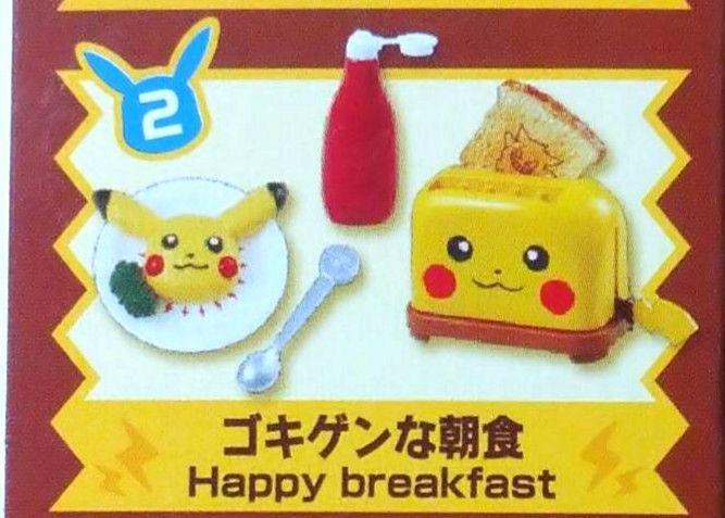 ピカチュウルームへようこそ ゴキゲンな朝食 リーメント ピカチュウルームへようこそ ゴキゲンな朝食 リーメント