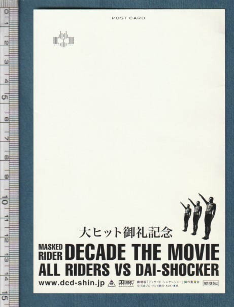 グッズ■2009年【仮面ライダーディケイド オールライダー対大ショッカー/侍戦隊シンケンジャー】[ B ランク ] ポストカード/来場者特典_画像2