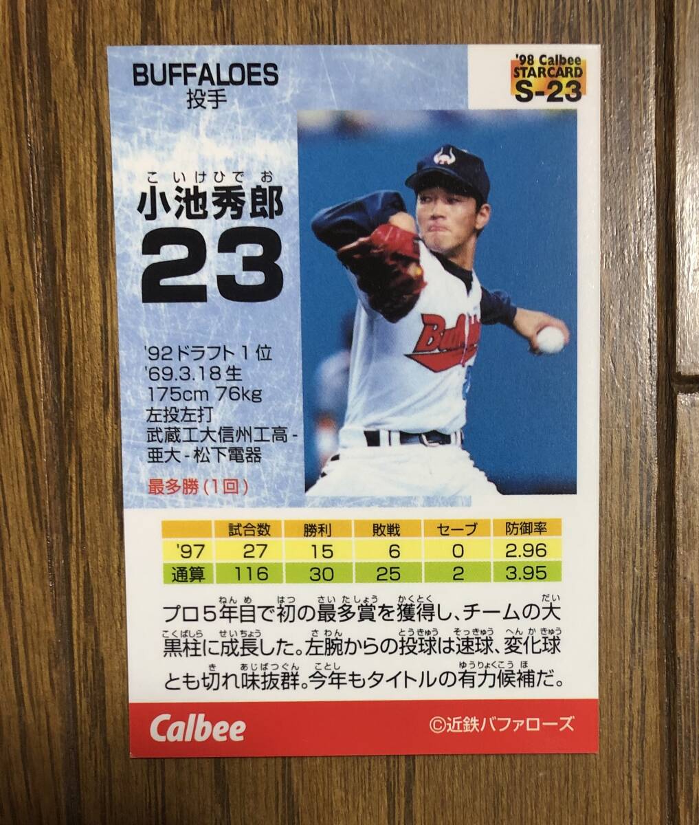 カルビープロ野球チップス1998　スターカード　S-23　小池秀郎_画像2